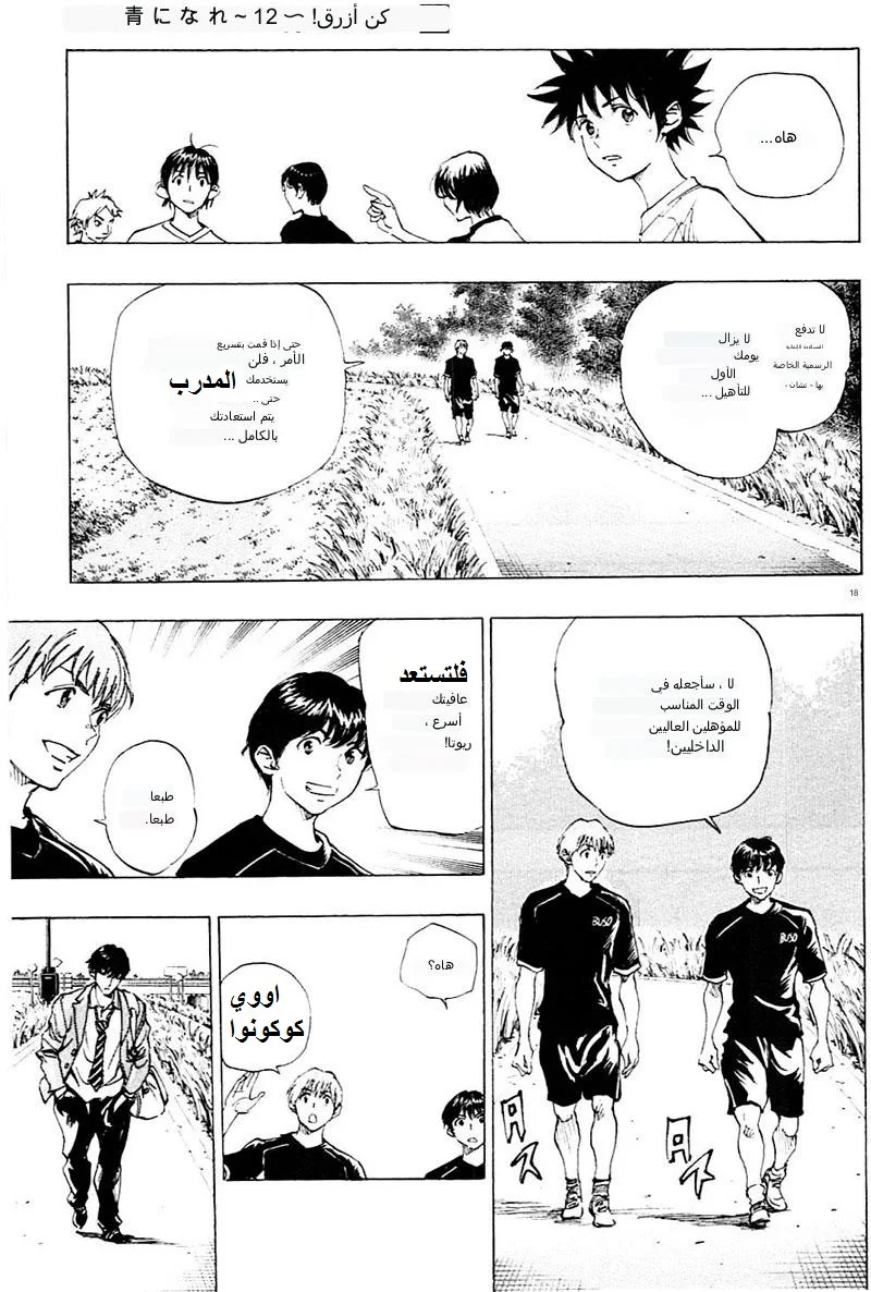 Read Be Blues! – Ao ni Nare AR Manga Online