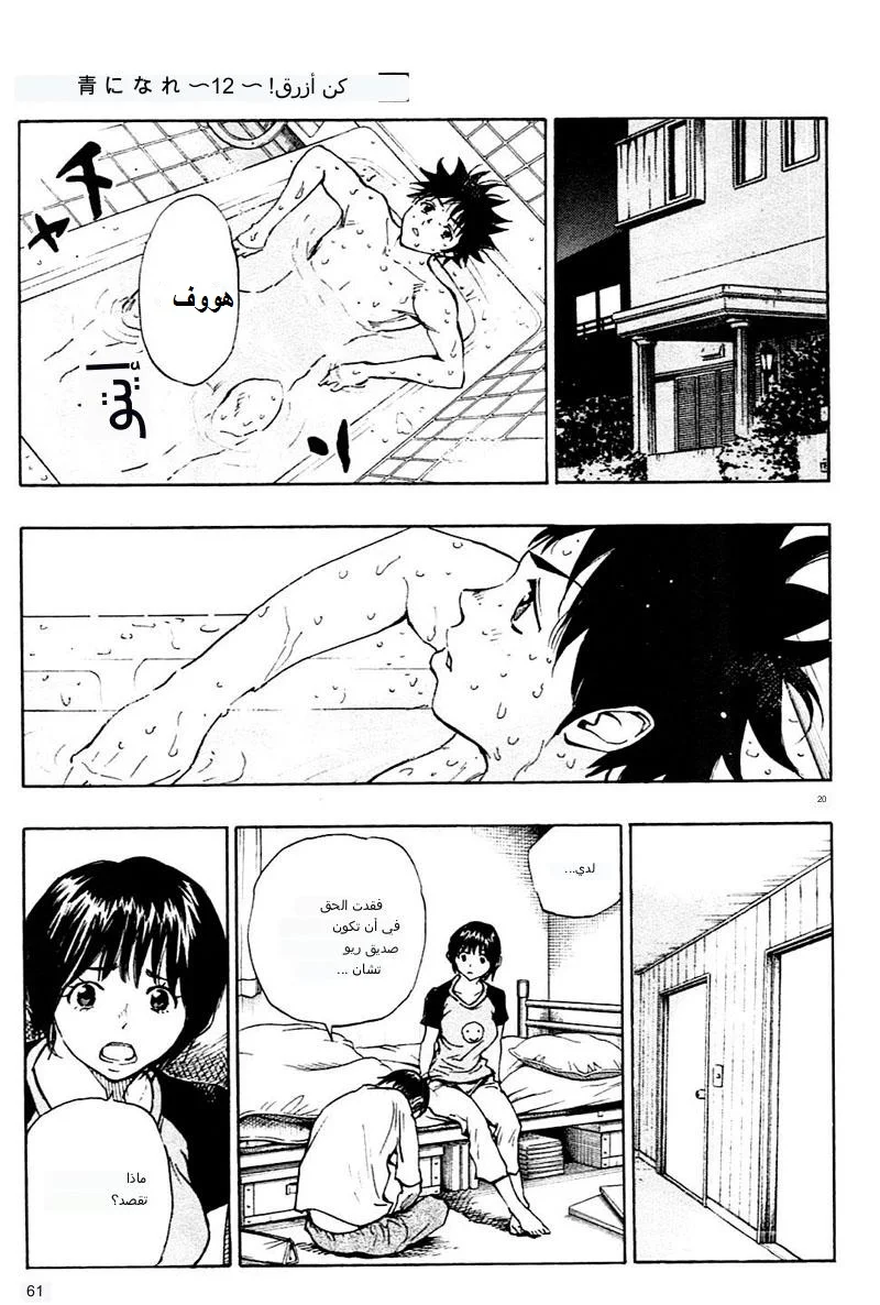 Read Be Blues! – Ao ni Nare AR Manga Online