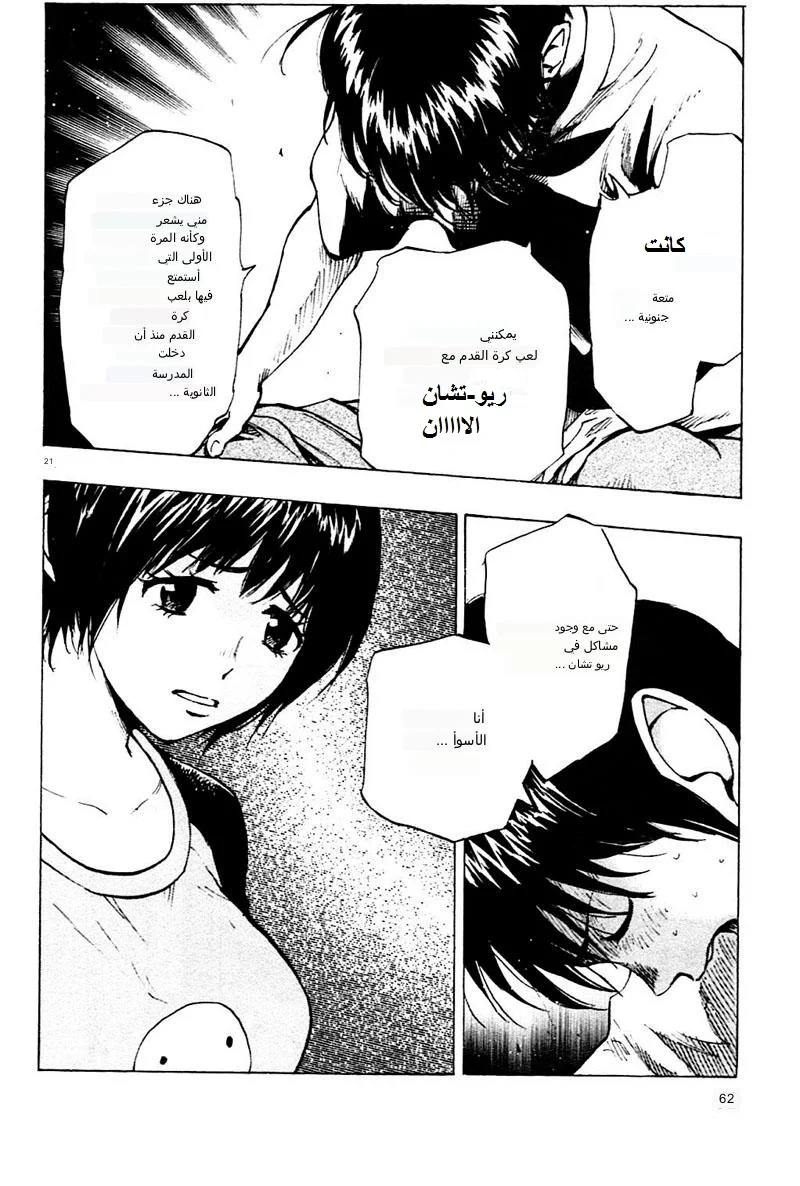 Read Be Blues! – Ao ni Nare AR Manga Online