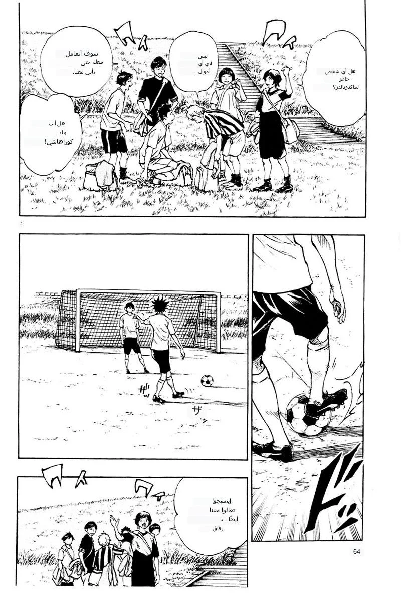 Read Be Blues! – Ao ni Nare AR Manga Online