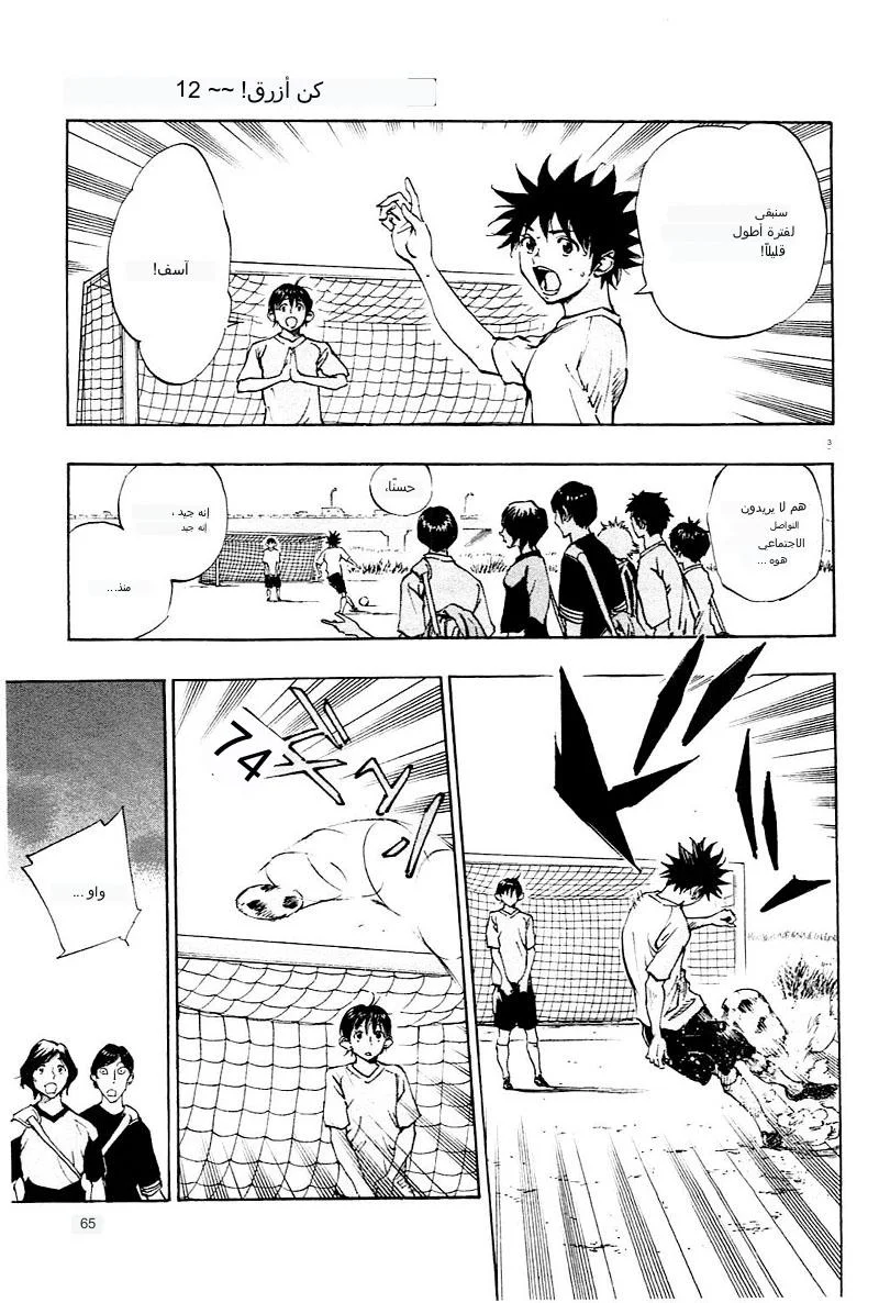 Read Be Blues! – Ao ni Nare AR Manga Online