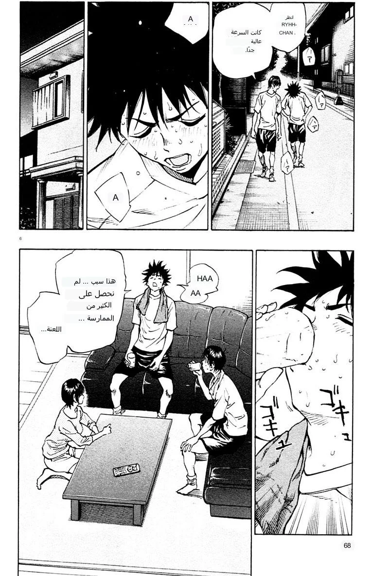 Read Be Blues! – Ao ni Nare AR Manga Online