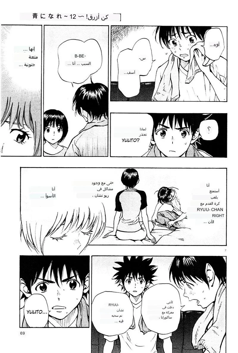 Read Be Blues! – Ao ni Nare AR Manga Online