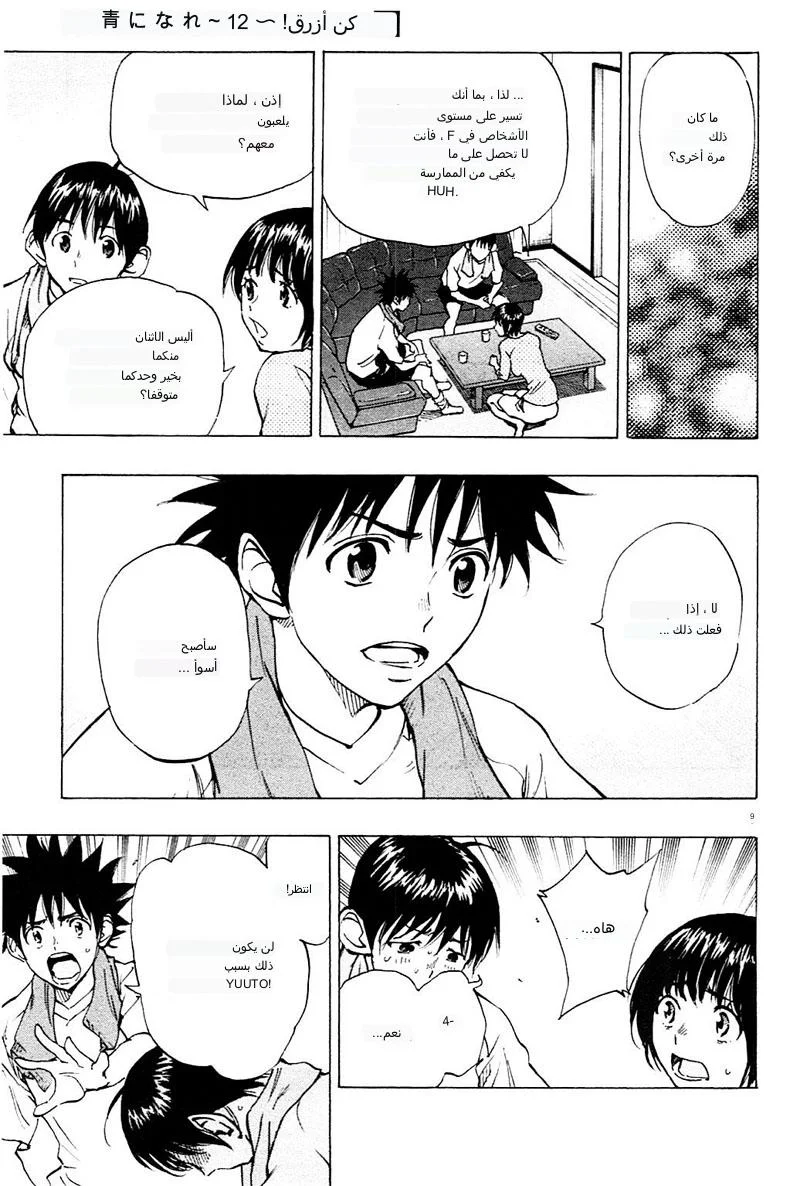 Read Be Blues! – Ao ni Nare AR Manga Online