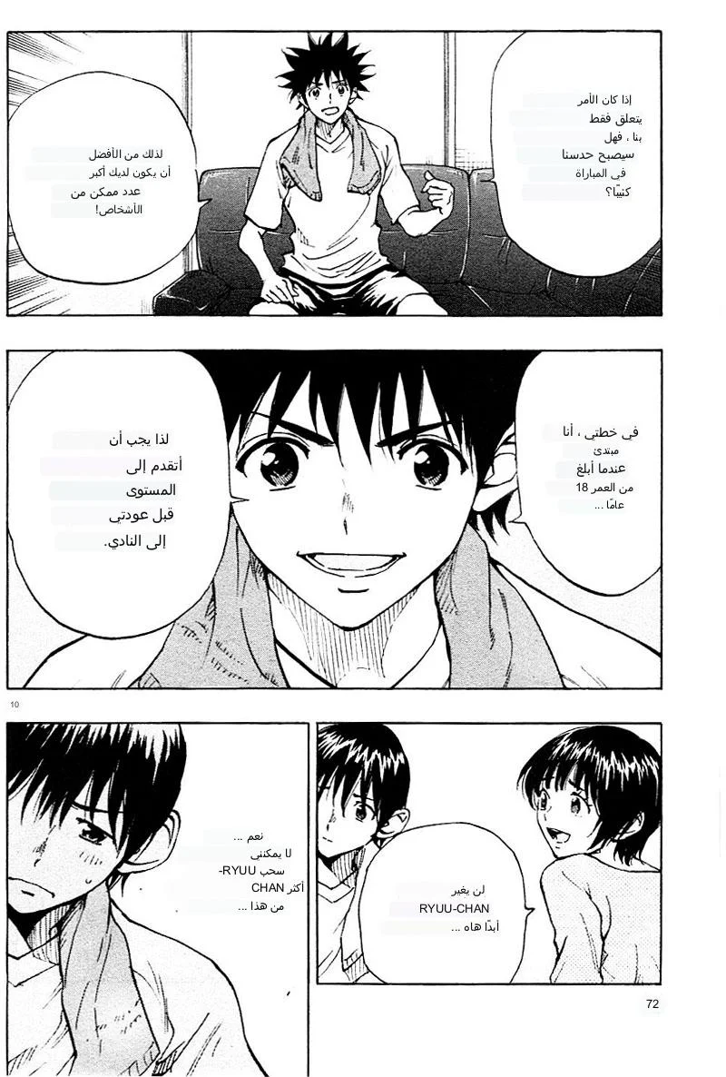 Read Be Blues! – Ao ni Nare AR Manga Online