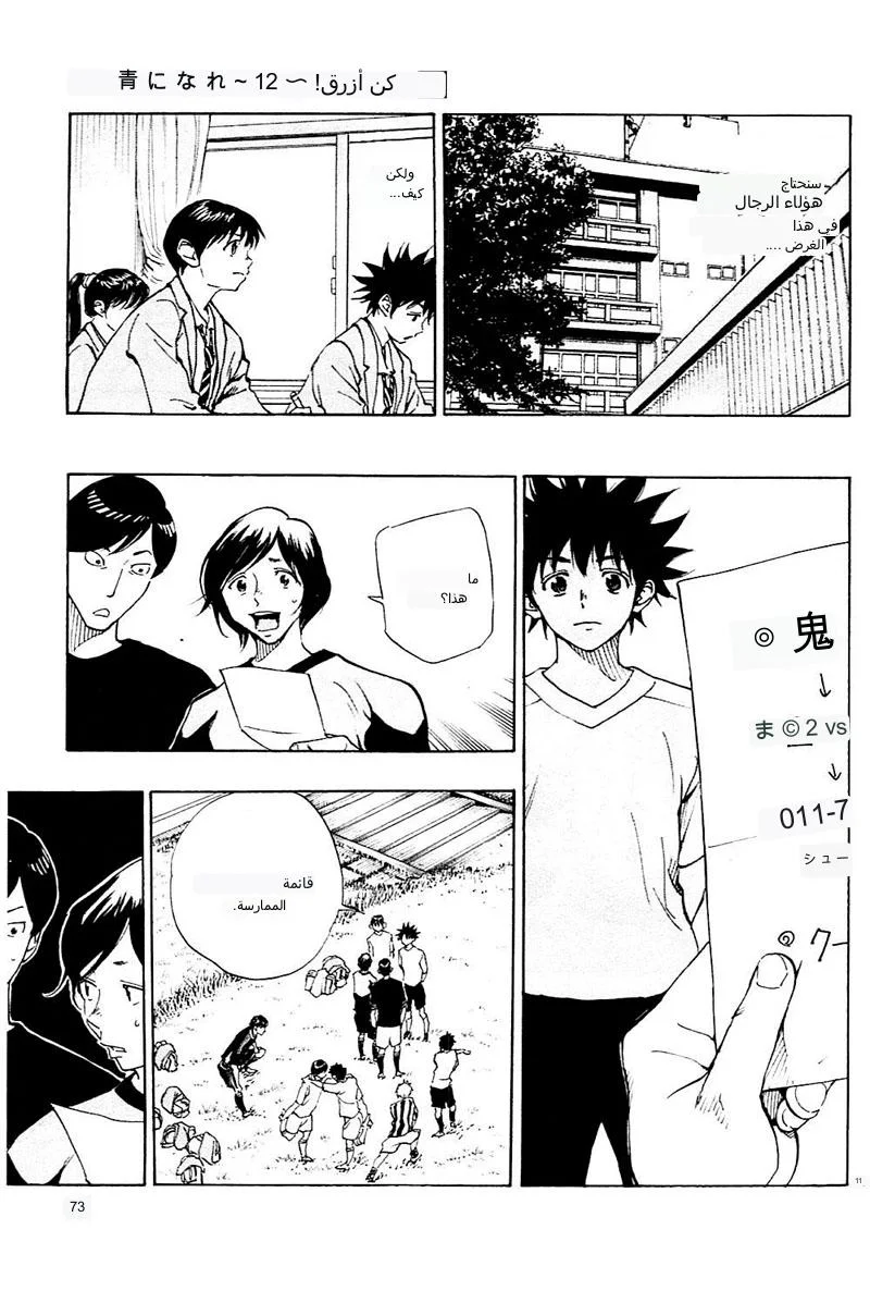 Read Be Blues! – Ao ni Nare AR Manga Online