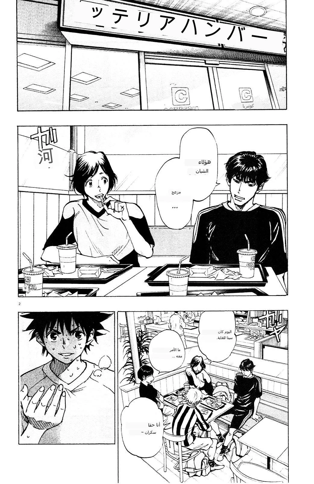 Read Be Blues! – Ao ni Nare AR Manga Online