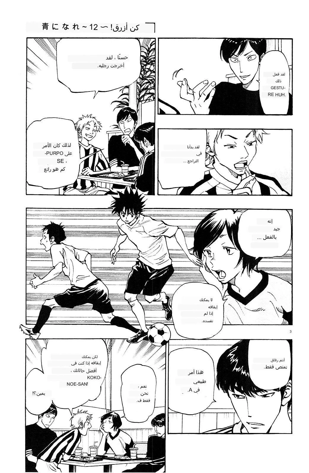 Read Be Blues! – Ao ni Nare AR Manga Online