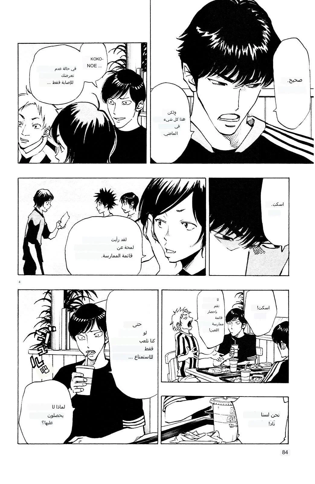 Read Be Blues! – Ao ni Nare AR Manga Online