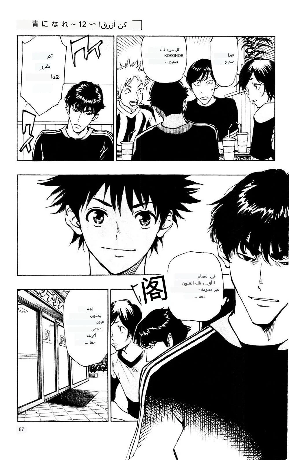 Read Be Blues! – Ao ni Nare AR Manga Online