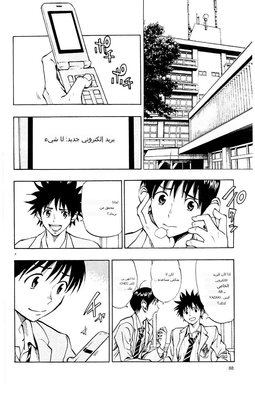 Read Be Blues! – Ao ni Nare AR Manga Online