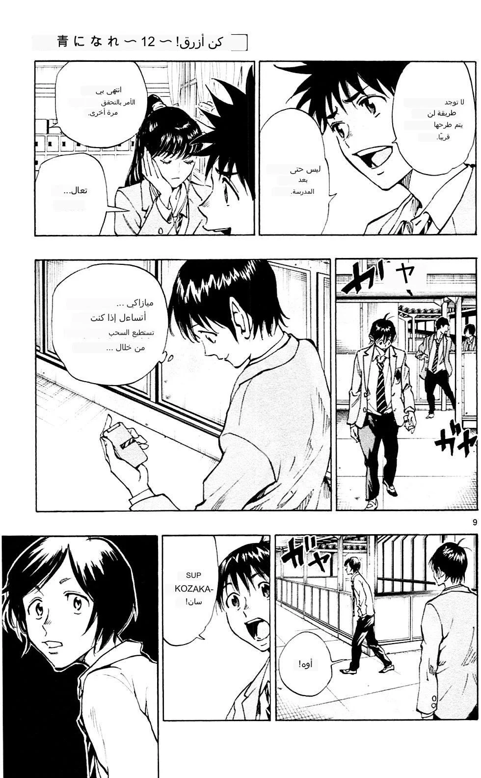 Read Be Blues! – Ao ni Nare AR Manga Online