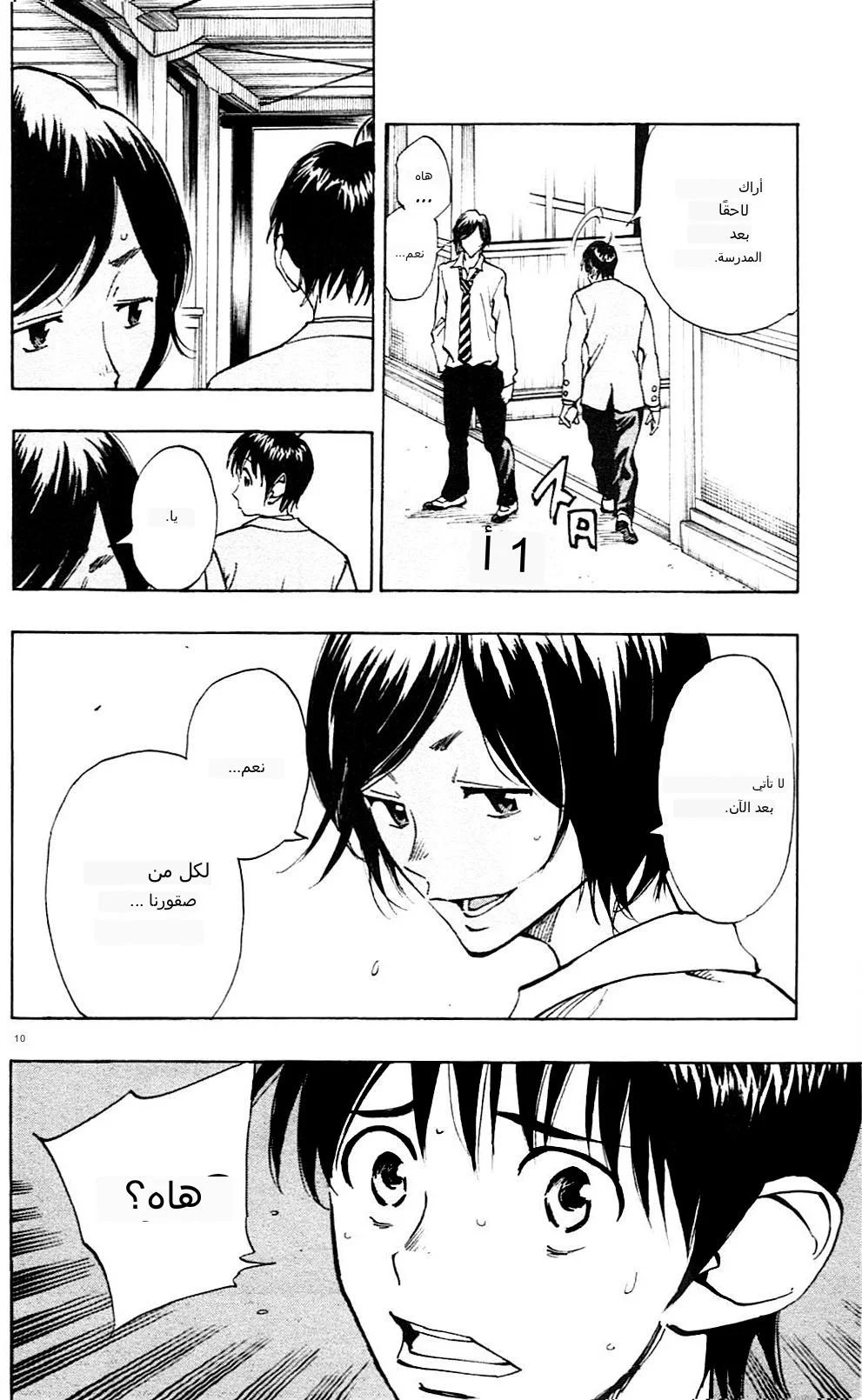 Read Be Blues! – Ao ni Nare AR Manga Online