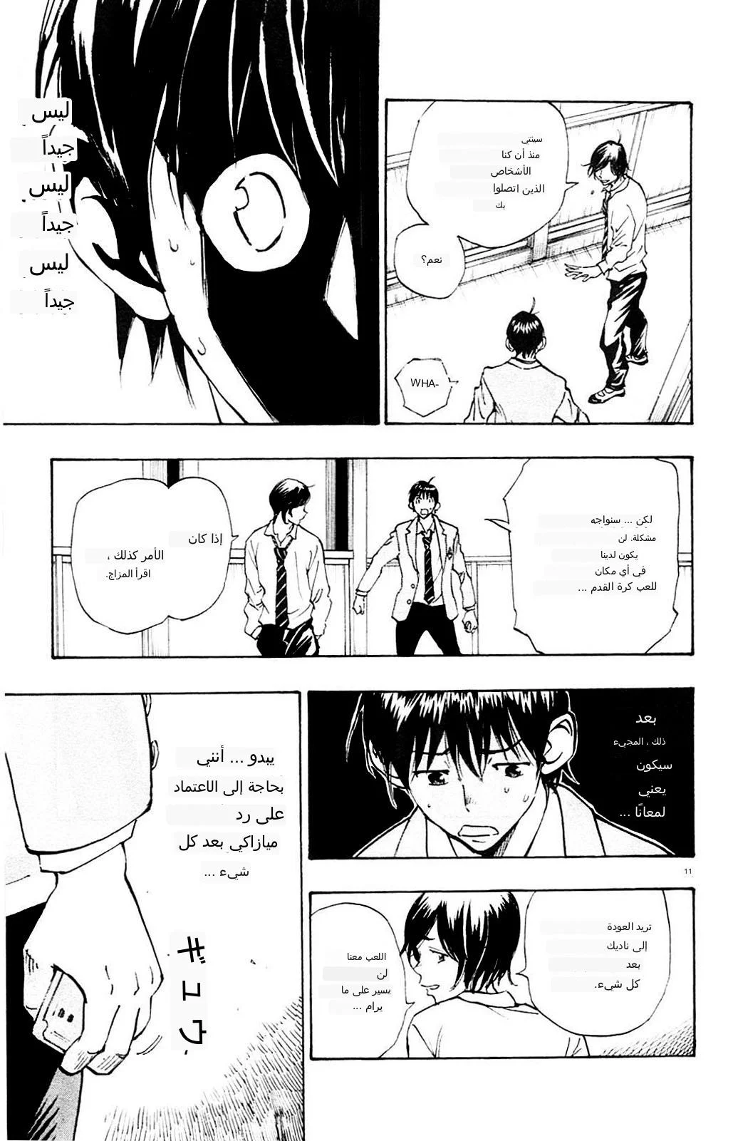Read Be Blues! – Ao ni Nare AR Manga Online