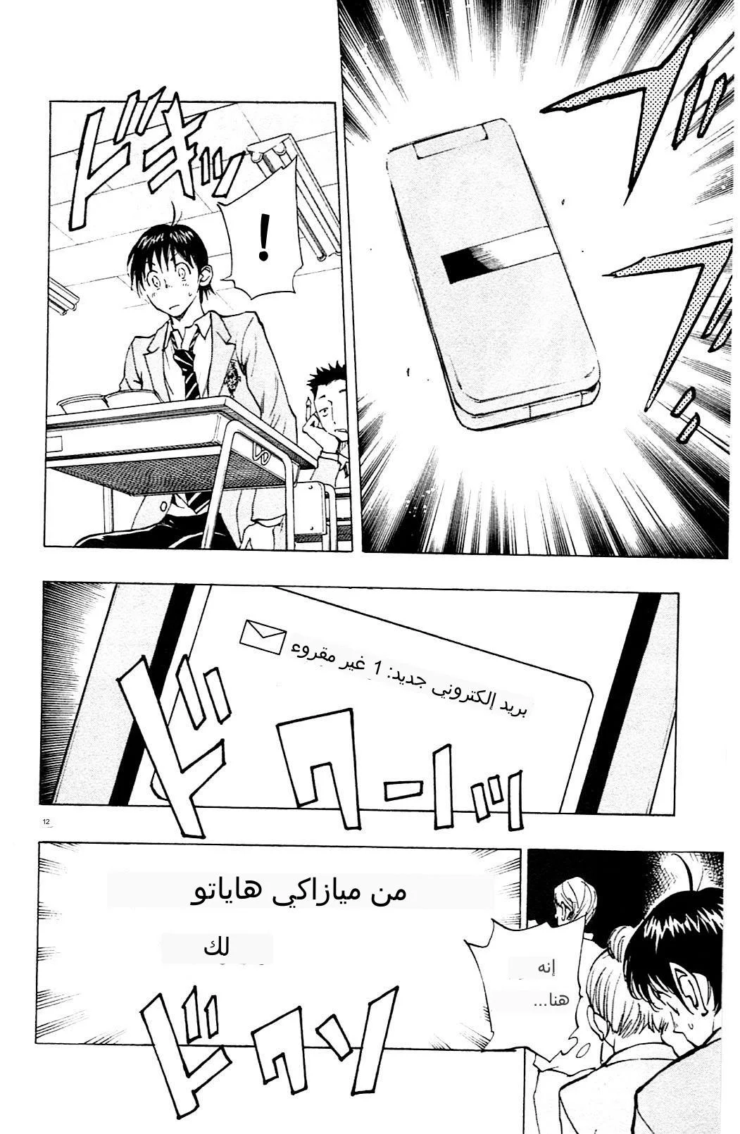 Read Be Blues! – Ao ni Nare AR Manga Online