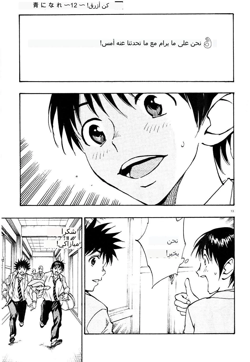Read Be Blues! – Ao ni Nare AR Manga Online