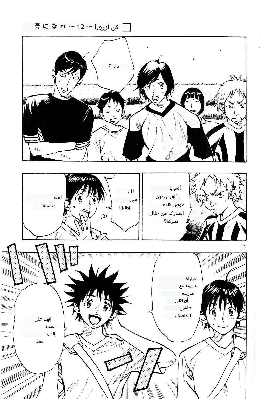 Read Be Blues! – Ao ni Nare AR Manga Online