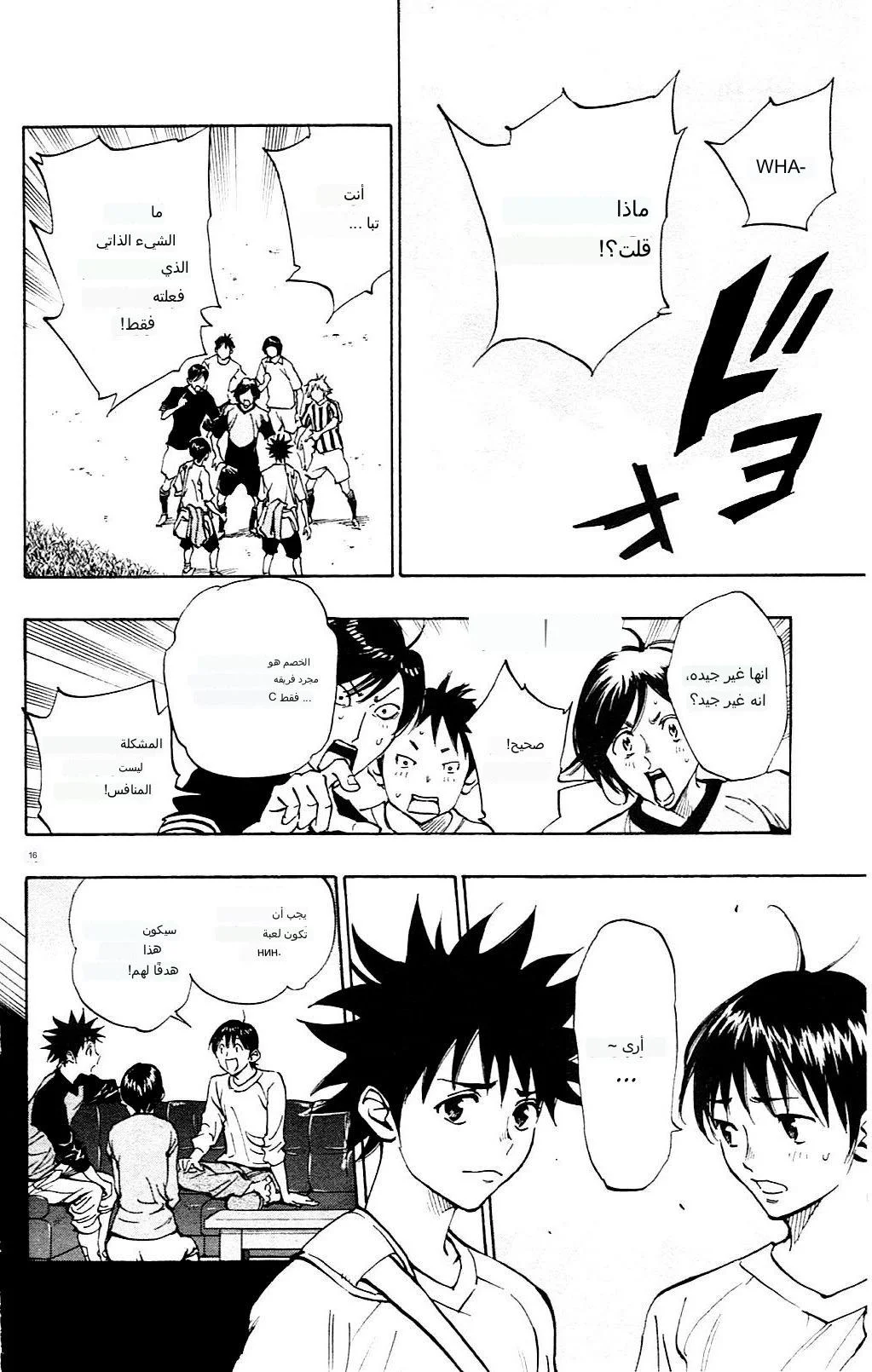 Read Be Blues! – Ao ni Nare AR Manga Online