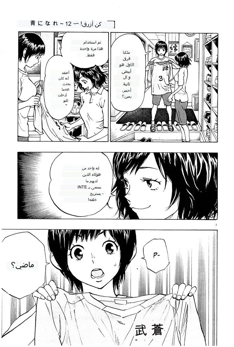 Read Be Blues! – Ao ni Nare AR Manga Online