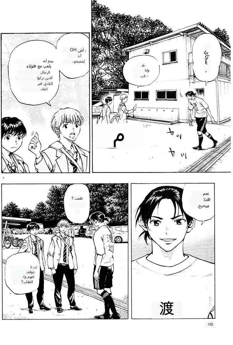 Read Be Blues! – Ao ni Nare AR Manga Online