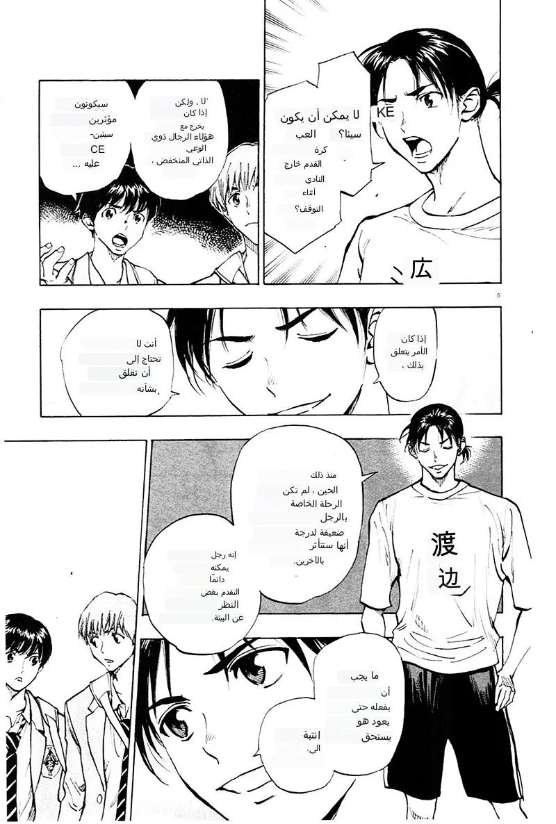 Read Be Blues! – Ao ni Nare AR Manga Online