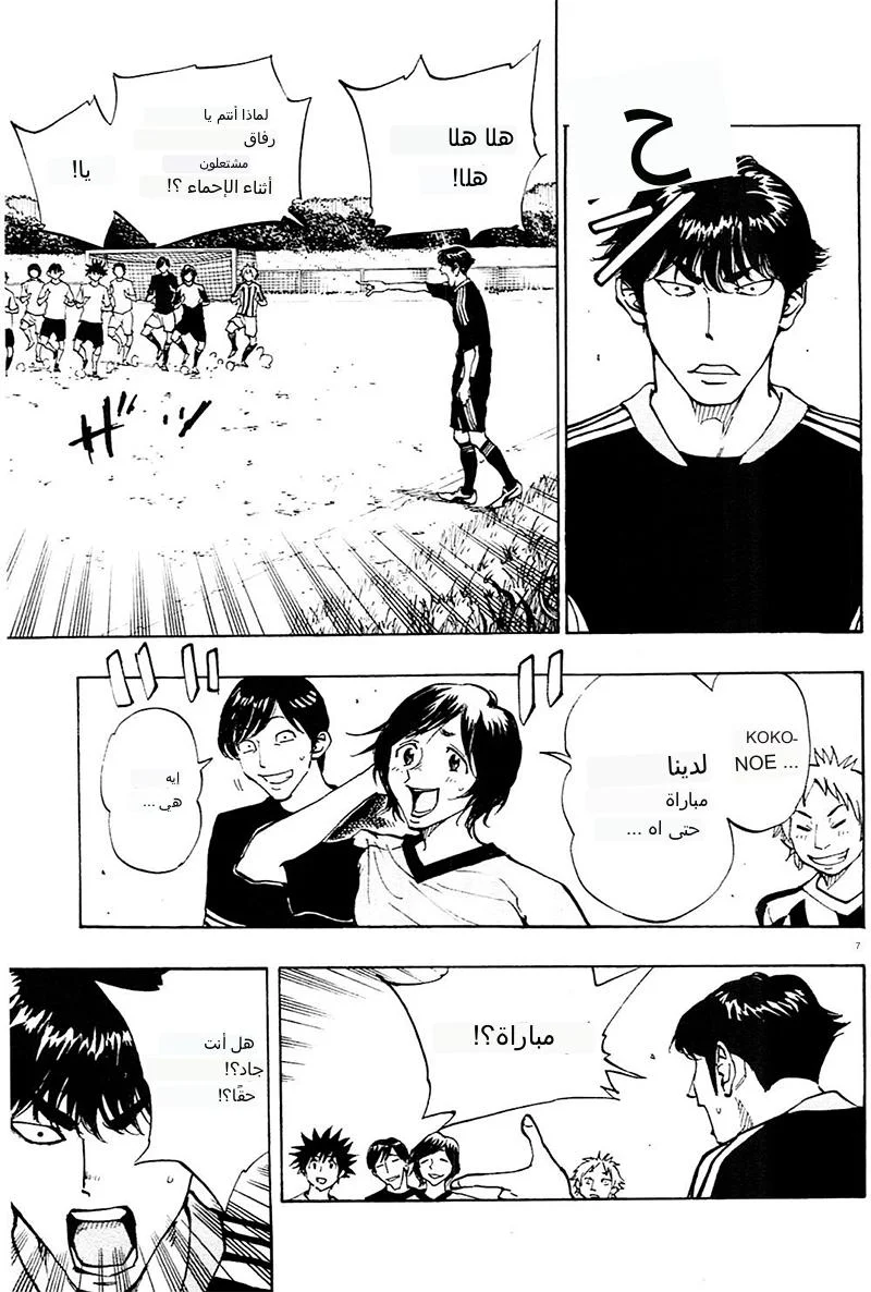 Read Be Blues! – Ao ni Nare AR Manga Online