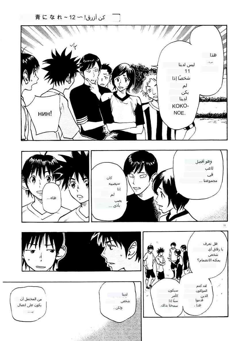 Read Be Blues! – Ao ni Nare AR Manga Online