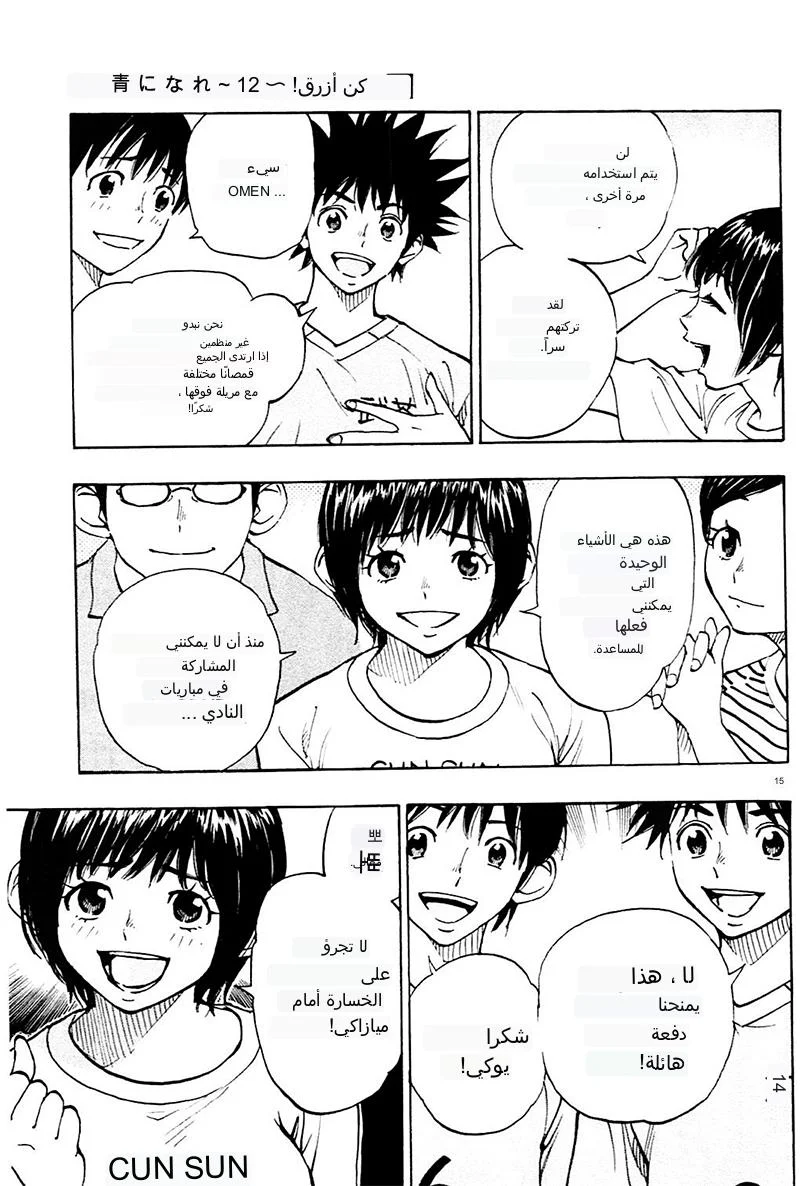 Read Be Blues! – Ao ni Nare AR Manga Online
