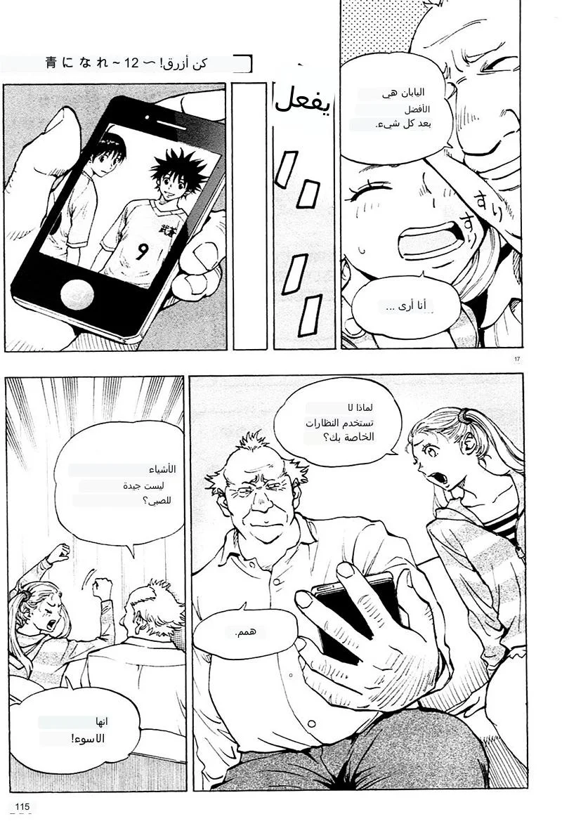 Read Be Blues! – Ao ni Nare AR Manga Online