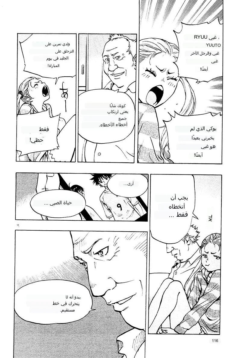 Read Be Blues! – Ao ni Nare AR Manga Online