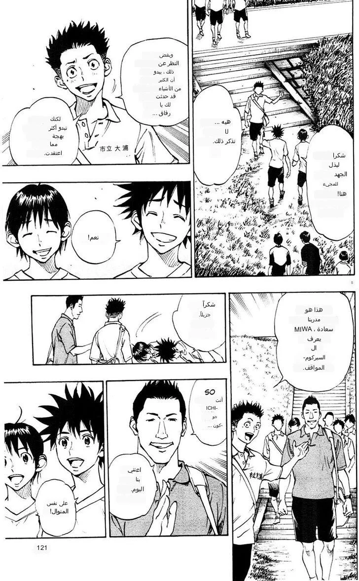 Read Be Blues! – Ao ni Nare AR Manga Online