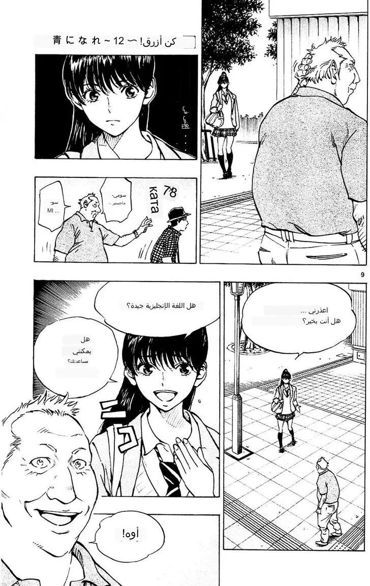 Read Be Blues! – Ao ni Nare AR Manga Online