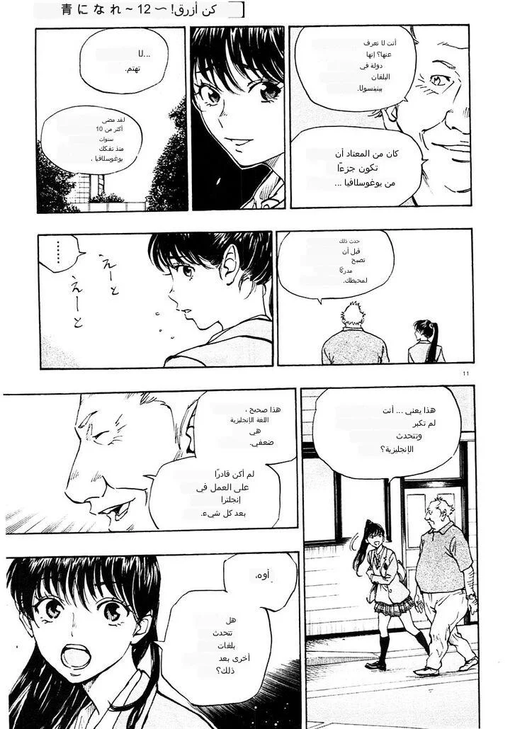 Read Be Blues! – Ao ni Nare AR Manga Online