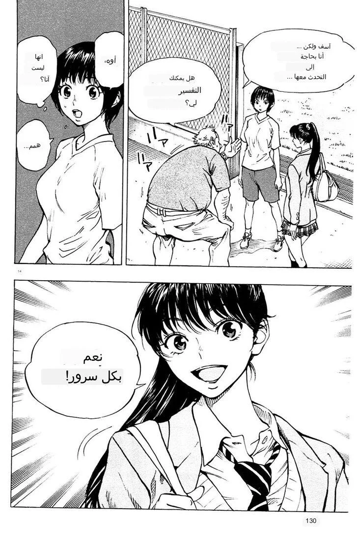 Read Be Blues! – Ao ni Nare AR Manga Online
