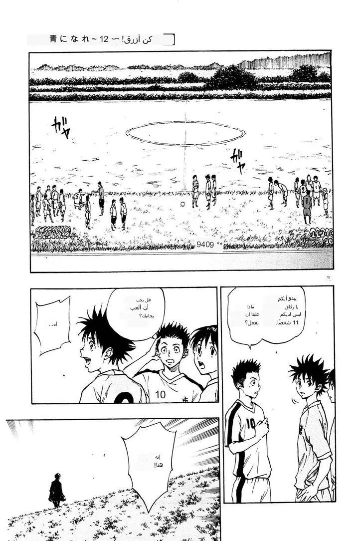Read Be Blues! – Ao ni Nare AR Manga Online