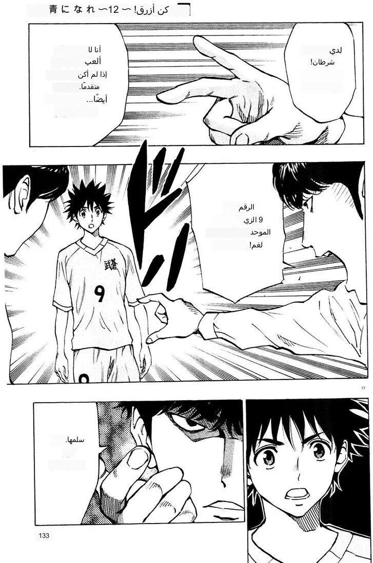 Read Be Blues! – Ao ni Nare AR Manga Online