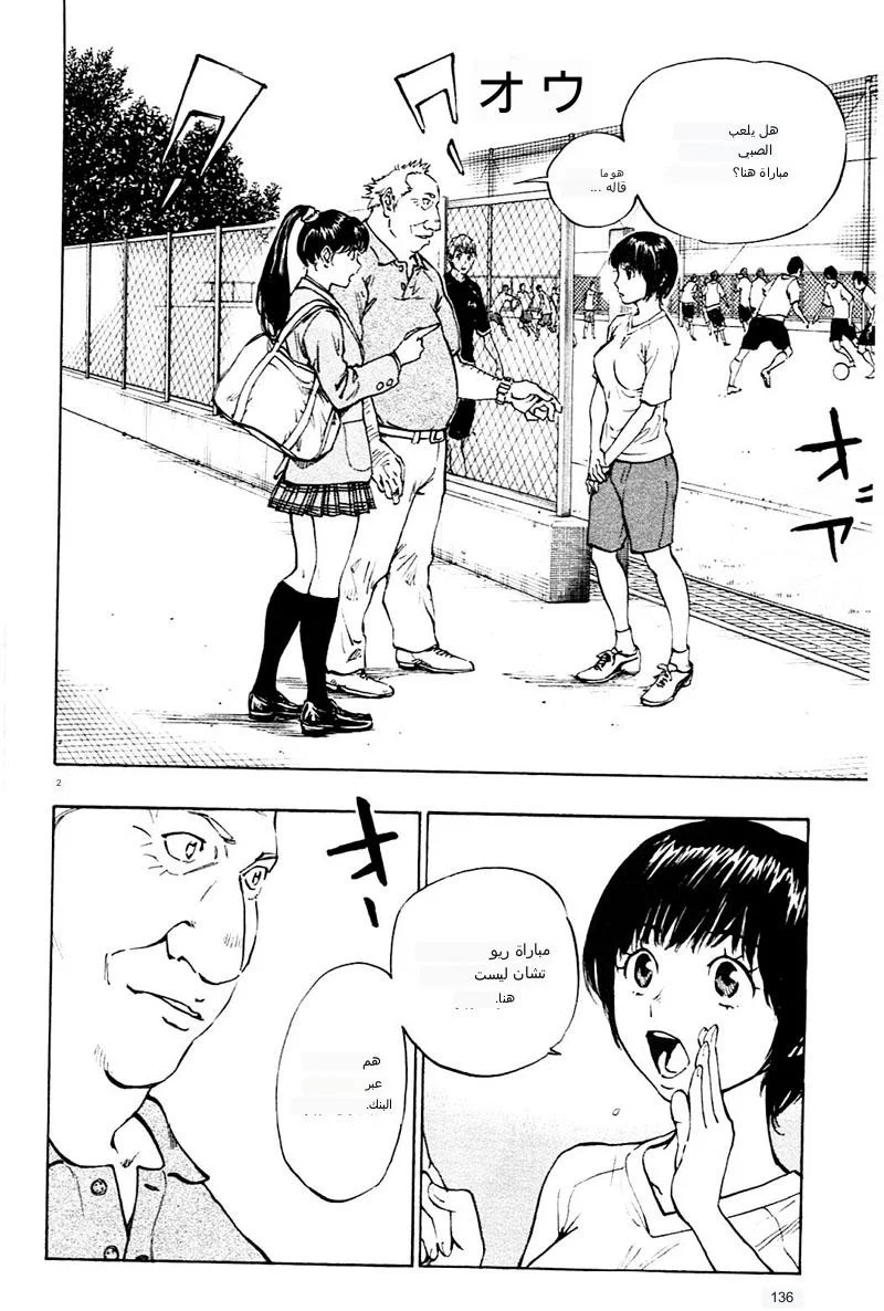 Read Be Blues! – Ao ni Nare AR Manga Online