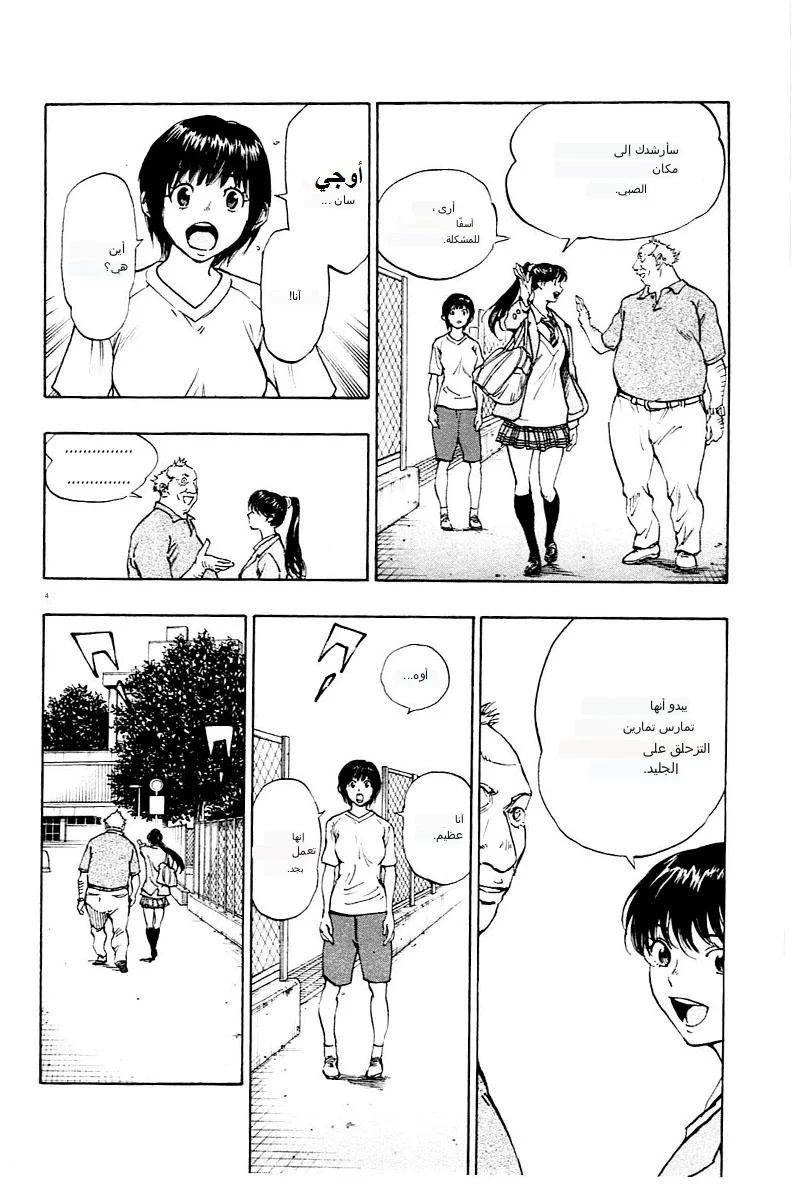 Read Be Blues! – Ao ni Nare AR Manga Online