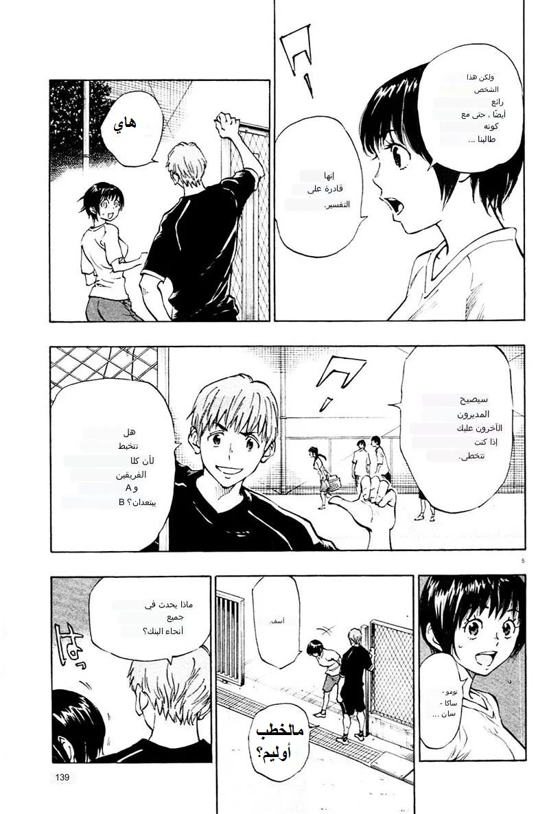 Read Be Blues! – Ao ni Nare AR Manga Online