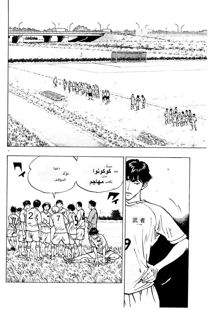 Read Be Blues! – Ao ni Nare AR Manga Online