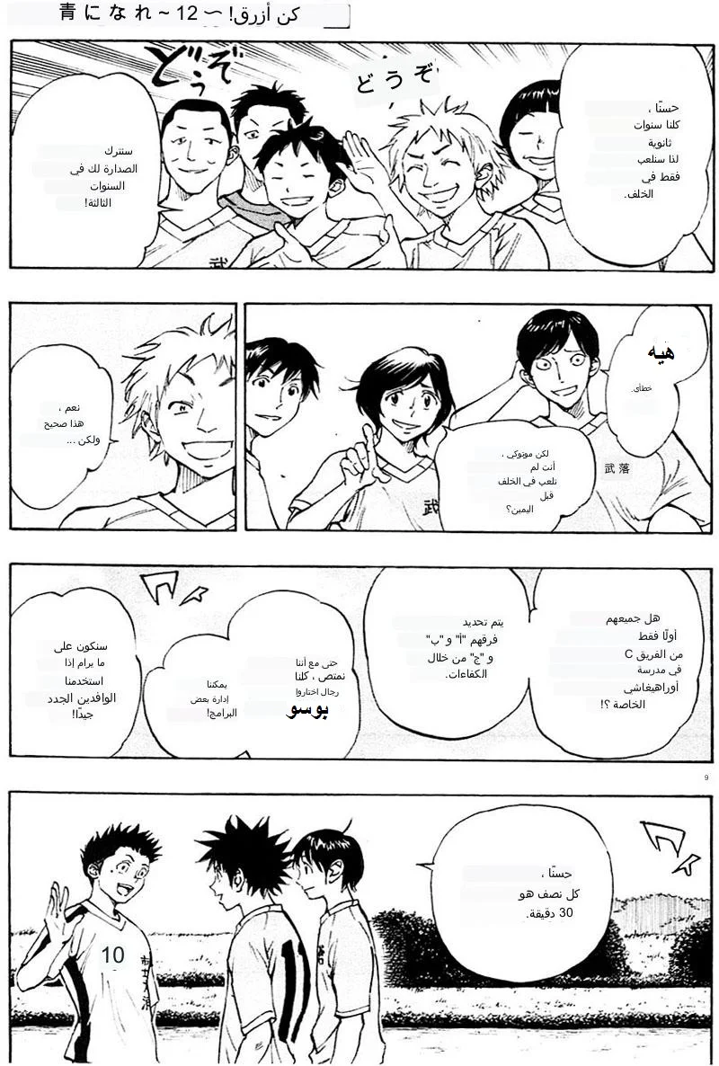 Read Be Blues! – Ao ni Nare AR Manga Online