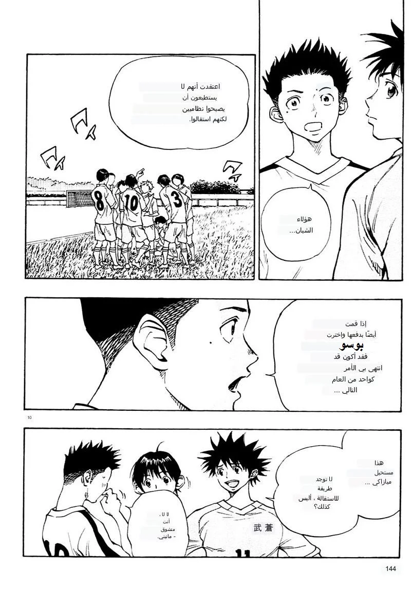Read Be Blues! – Ao ni Nare AR Manga Online