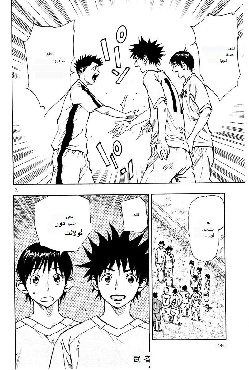 Read Be Blues! – Ao ni Nare AR Manga Online