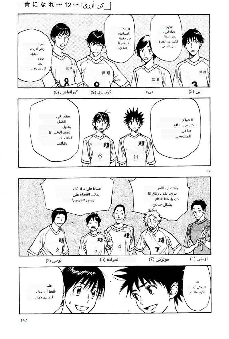 Read Be Blues! – Ao ni Nare AR Manga Online