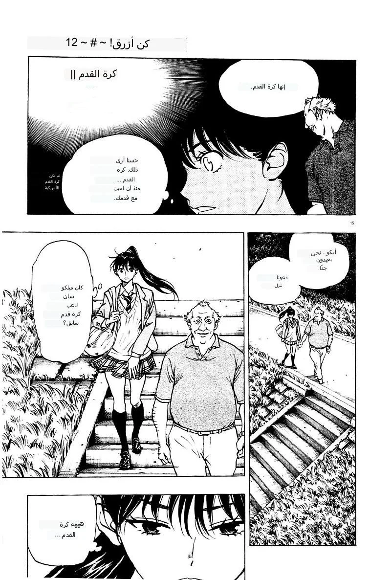 Read Be Blues! – Ao ni Nare AR Manga Online