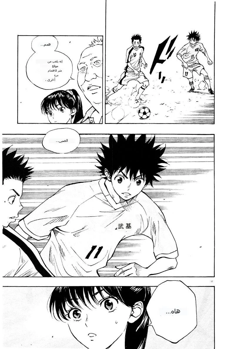 Read Be Blues! – Ao ni Nare AR Manga Online