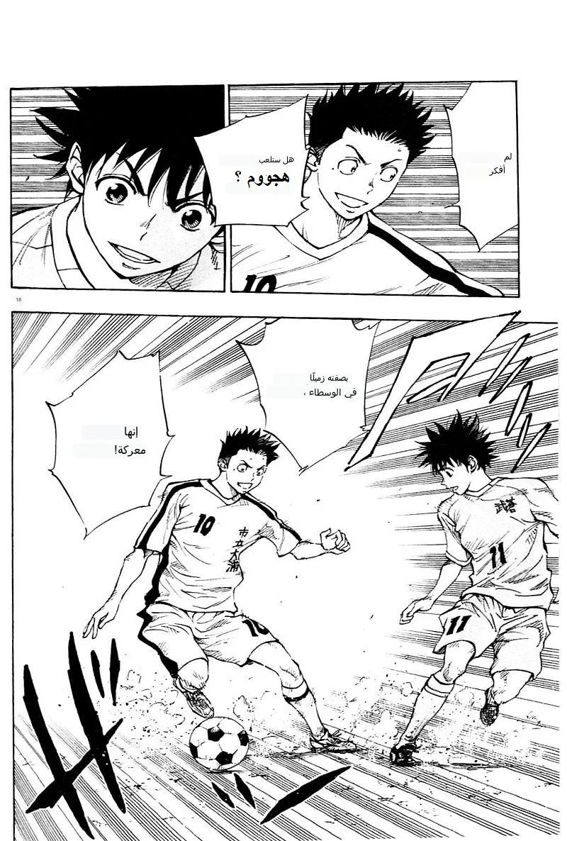 Read Be Blues! – Ao ni Nare AR Manga Online