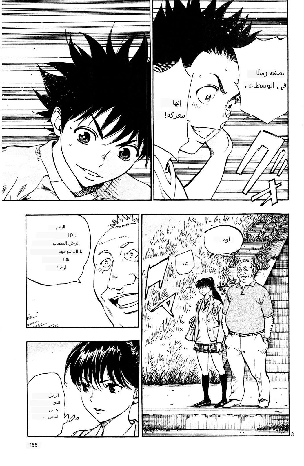 Read Be Blues! – Ao ni Nare AR Manga Online