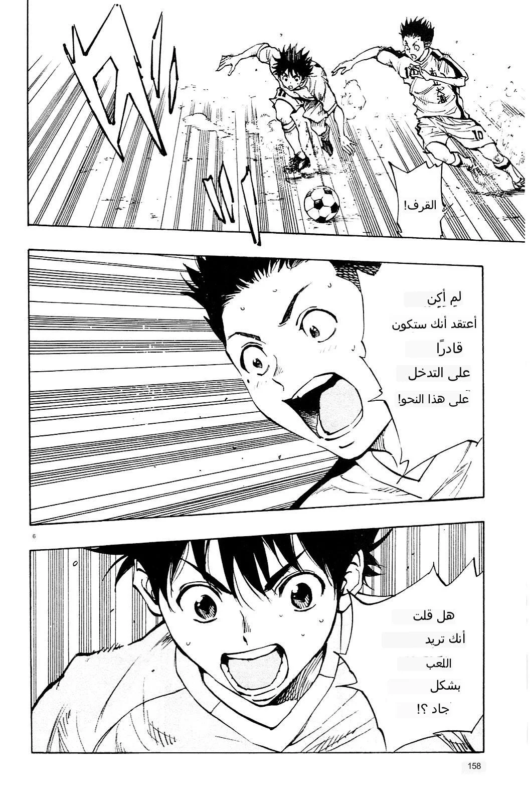 Read Be Blues! – Ao ni Nare AR Manga Online