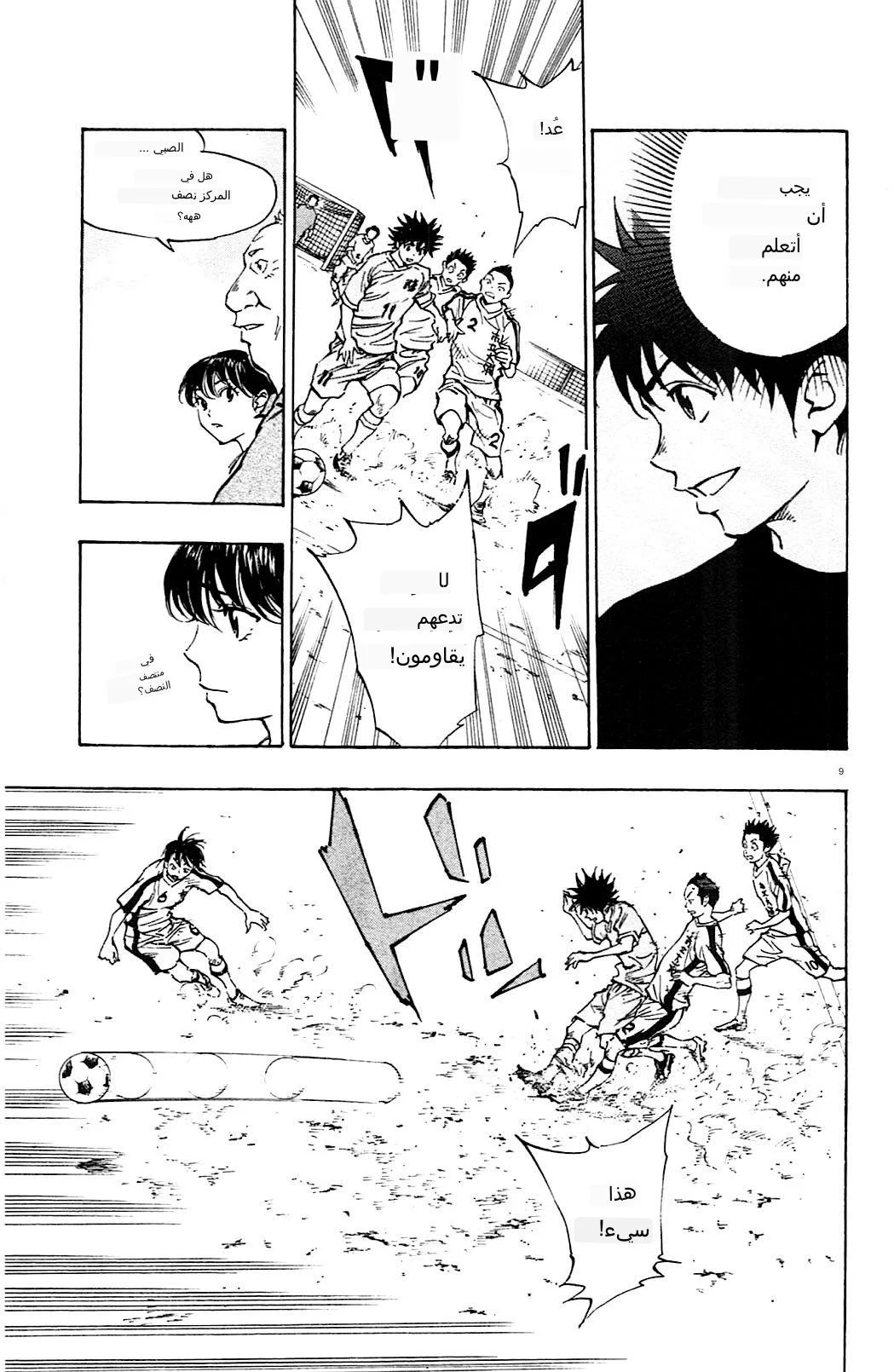 Read Be Blues! – Ao ni Nare AR Manga Online